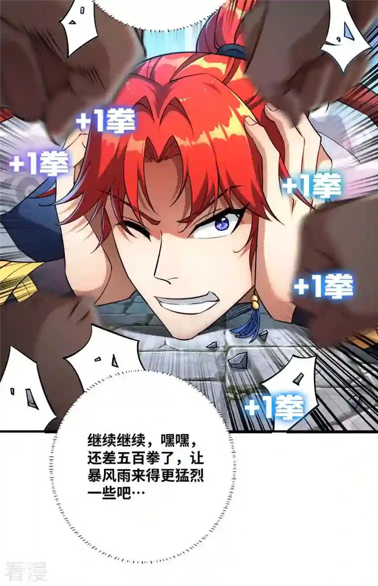 一招制霸修真界第2话 都说了不要过来