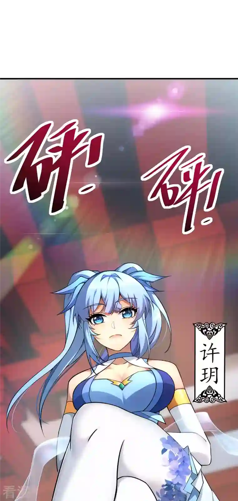 一招制霸修真界第2话 都说了不要过来