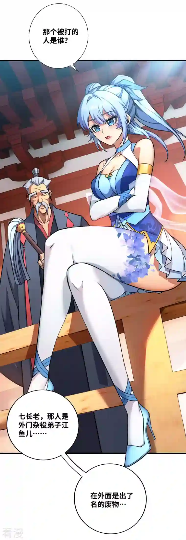 一招制霸修真界第2话 都说了不要过来