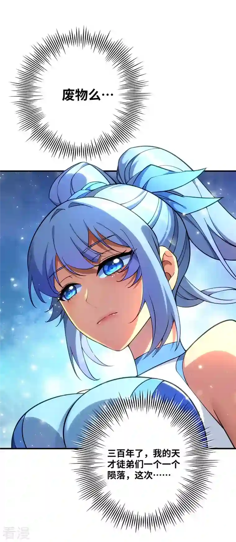 一招制霸修真界第2话 都说了不要过来