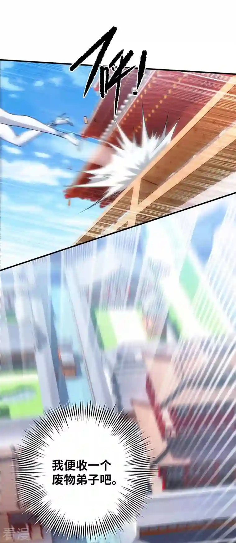 一招制霸修真界第2话 都说了不要过来