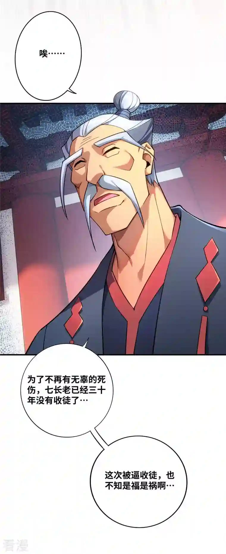 一招制霸修真界第2话 都说了不要过来