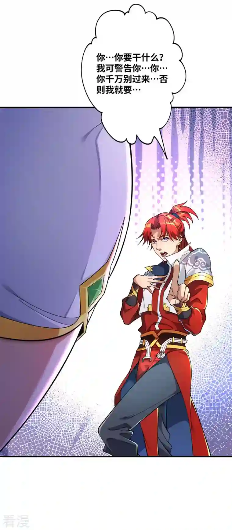 一招制霸修真界第2话 都说了不要过来