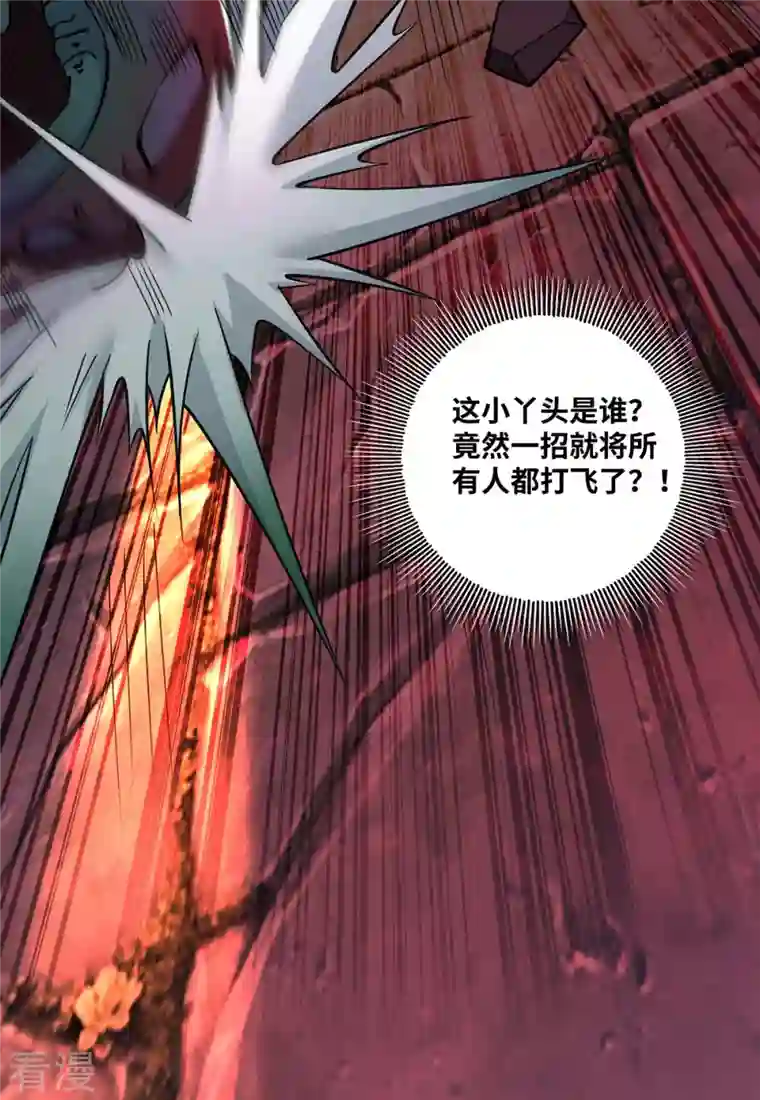 一招制霸修真界第4话 暴力萝莉