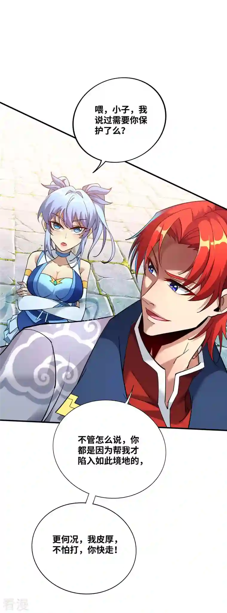 一招制霸修真界第4话 暴力萝莉