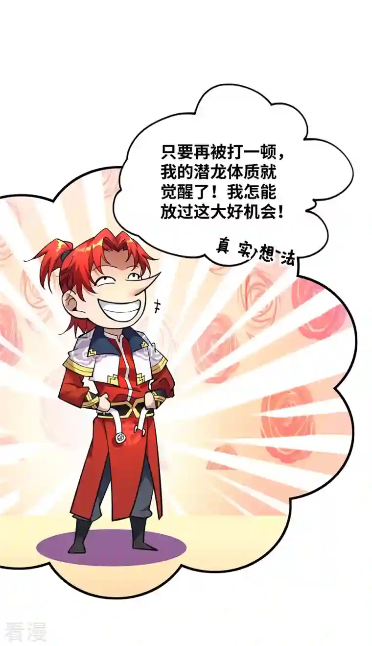 一招制霸修真界第4话 暴力萝莉