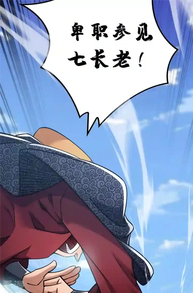 一招制霸修真界第5话 你就是我徒儿了