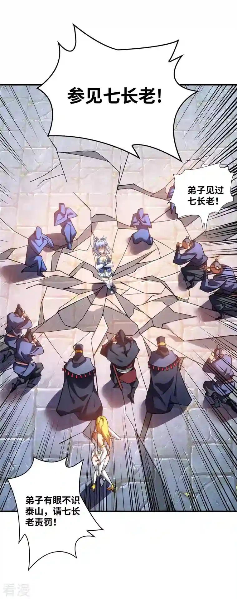 一招制霸修真界第5话 你就是我徒儿了