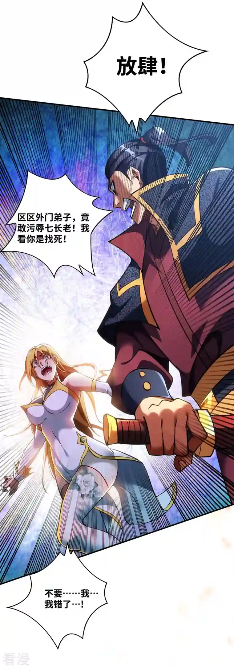 一招制霸修真界第5话 你就是我徒儿了