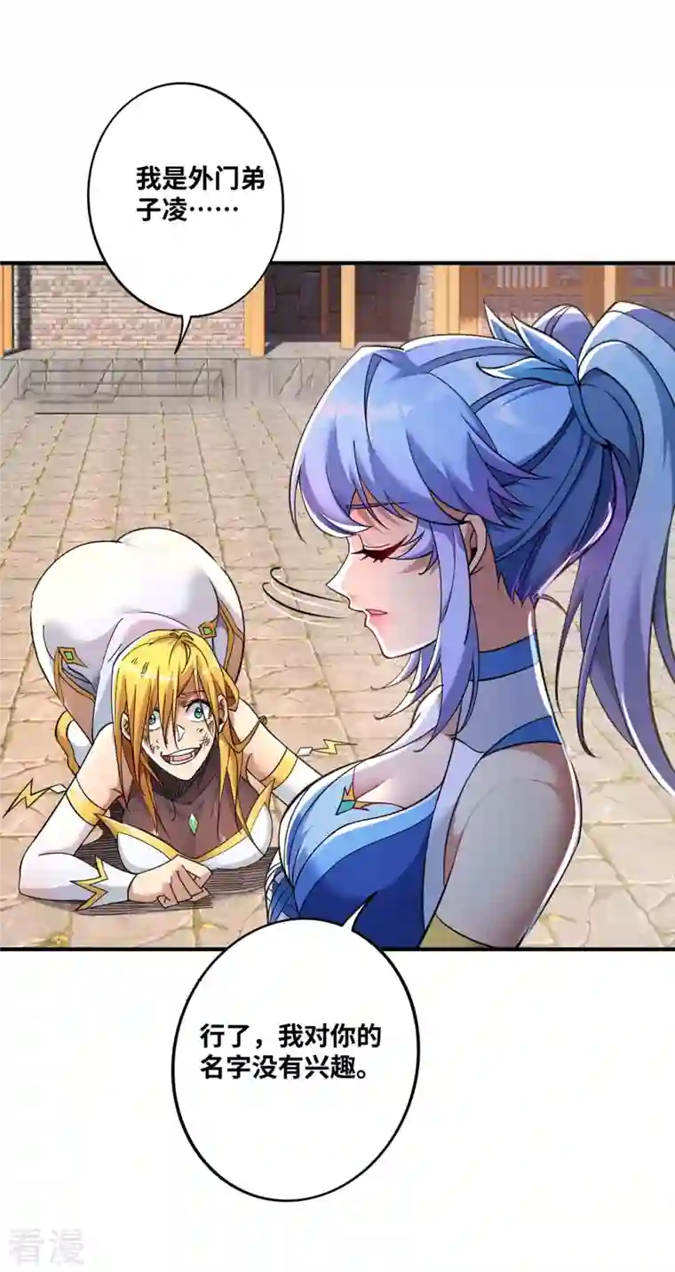 一招制霸修真界第5话 你就是我徒儿了