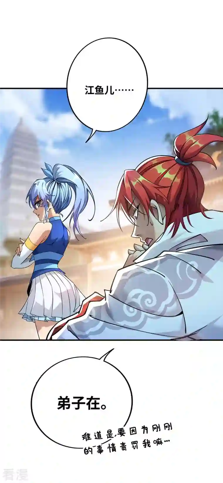 一招制霸修真界第5话 你就是我徒儿了