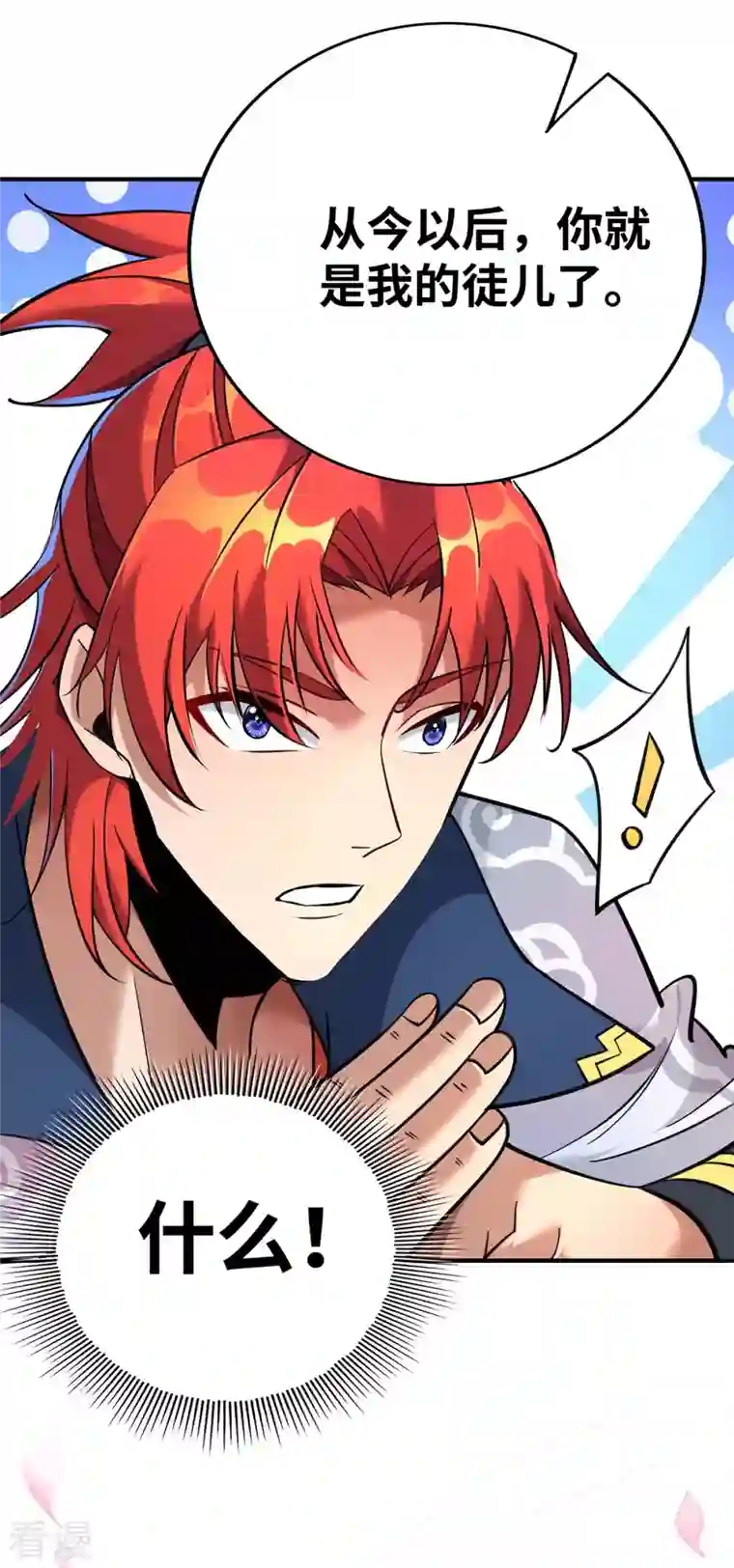 一招制霸修真界第5话 你就是我徒儿了