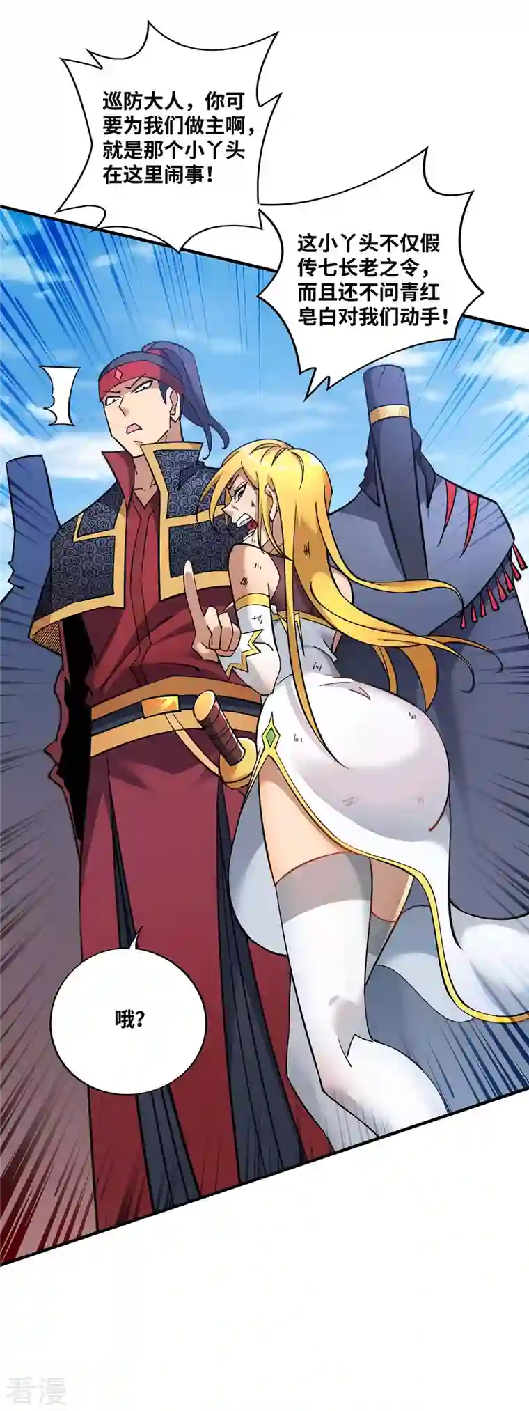 一招制霸修真界第5话 你就是我徒儿了