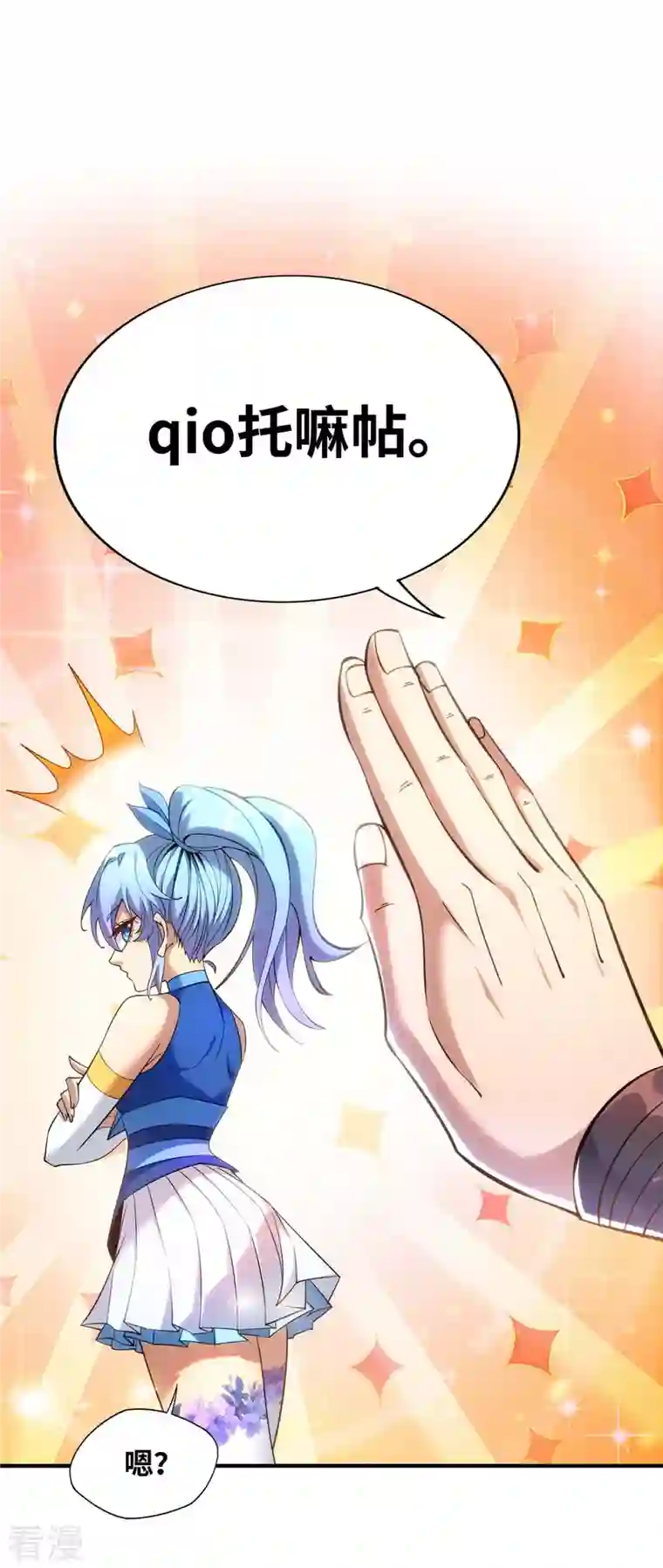 一招制霸修真界第6话 师父，等等我！