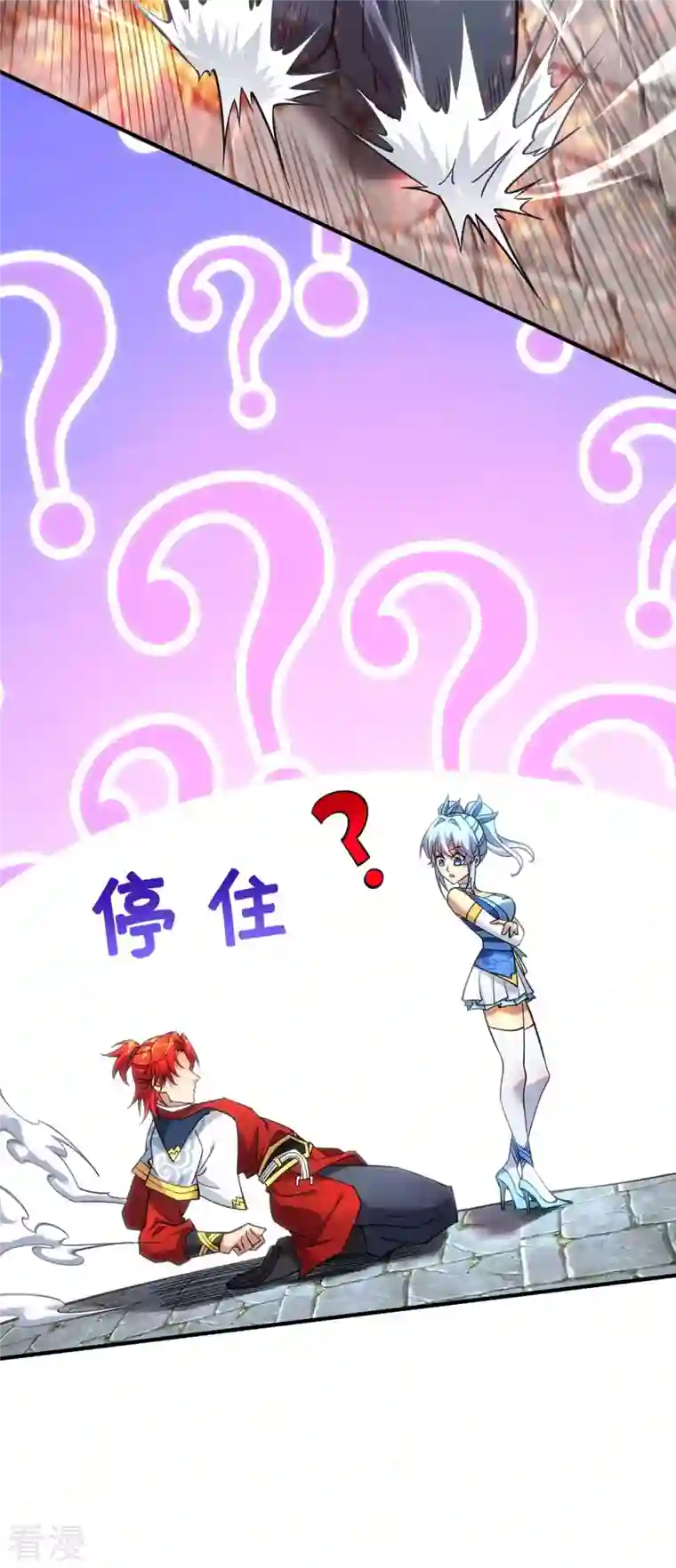 一招制霸修真界第6话 师父，等等我！