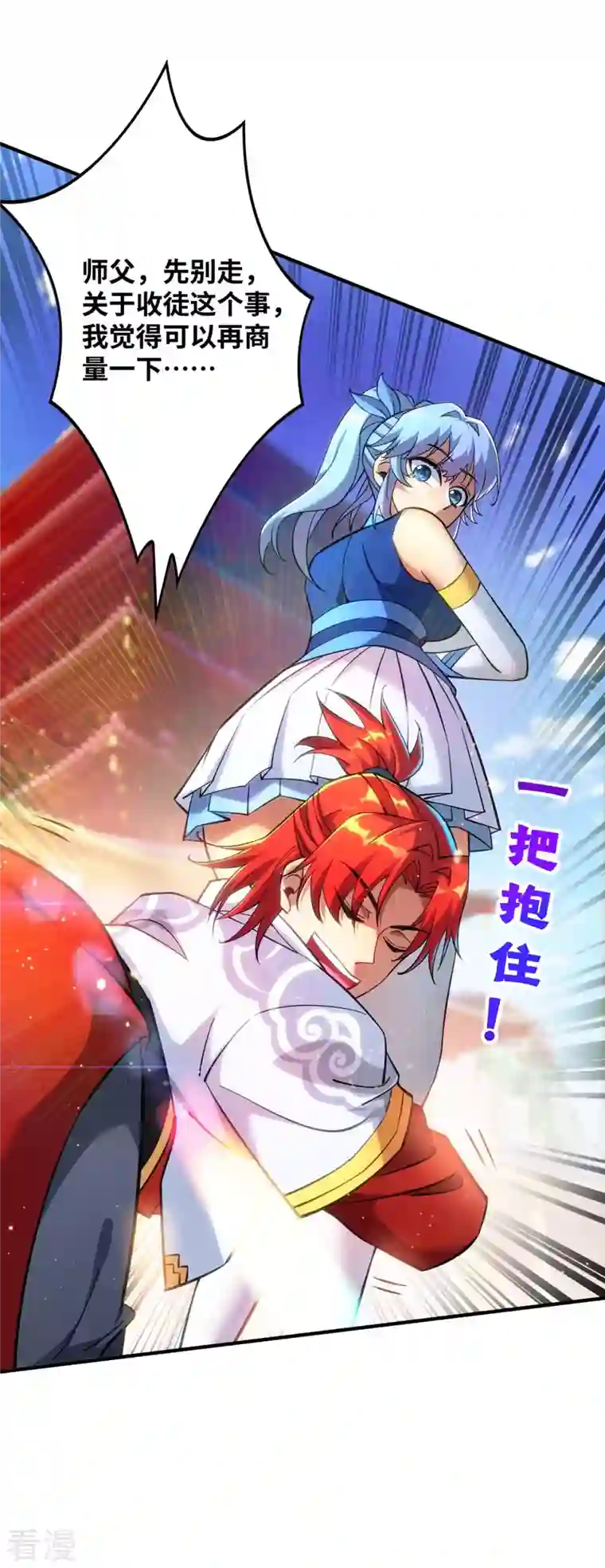 一招制霸修真界第6话 师父，等等我！