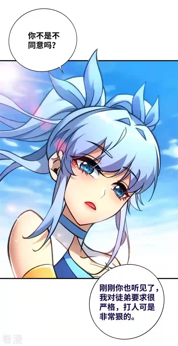 一招制霸修真界第6话 师父，等等我！