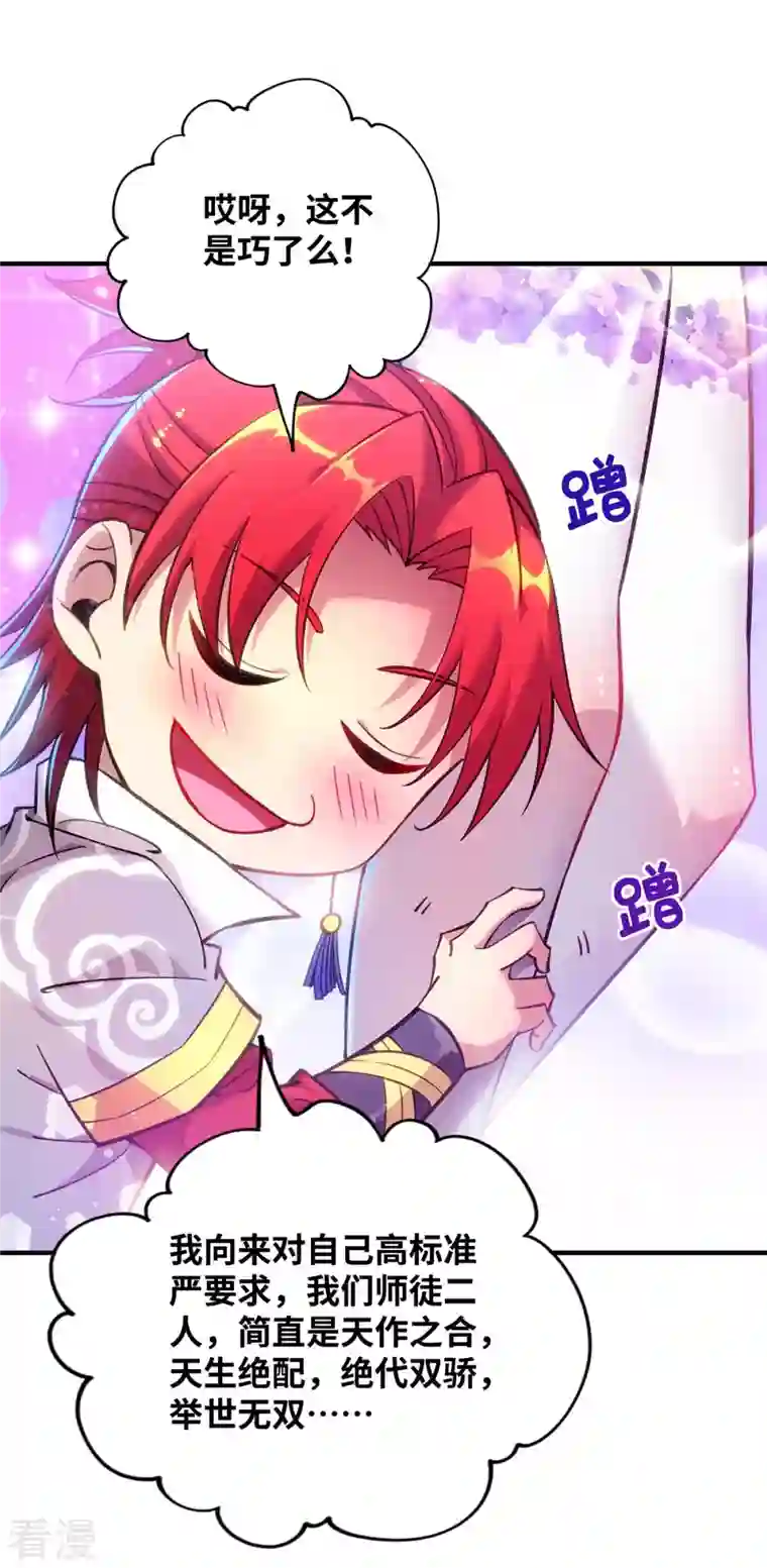 一招制霸修真界第6话 师父，等等我！