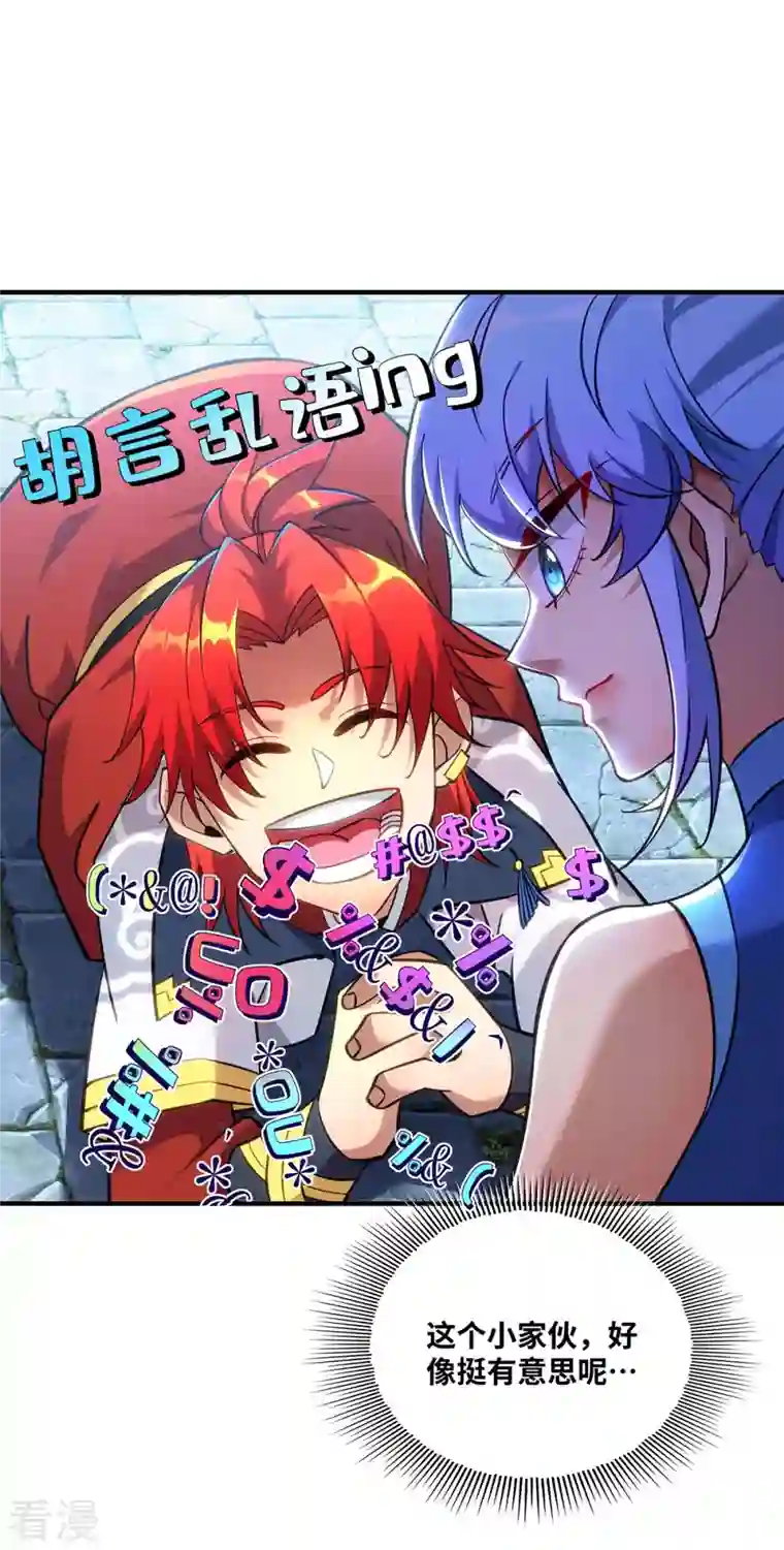 一招制霸修真界第6话 师父，等等我！