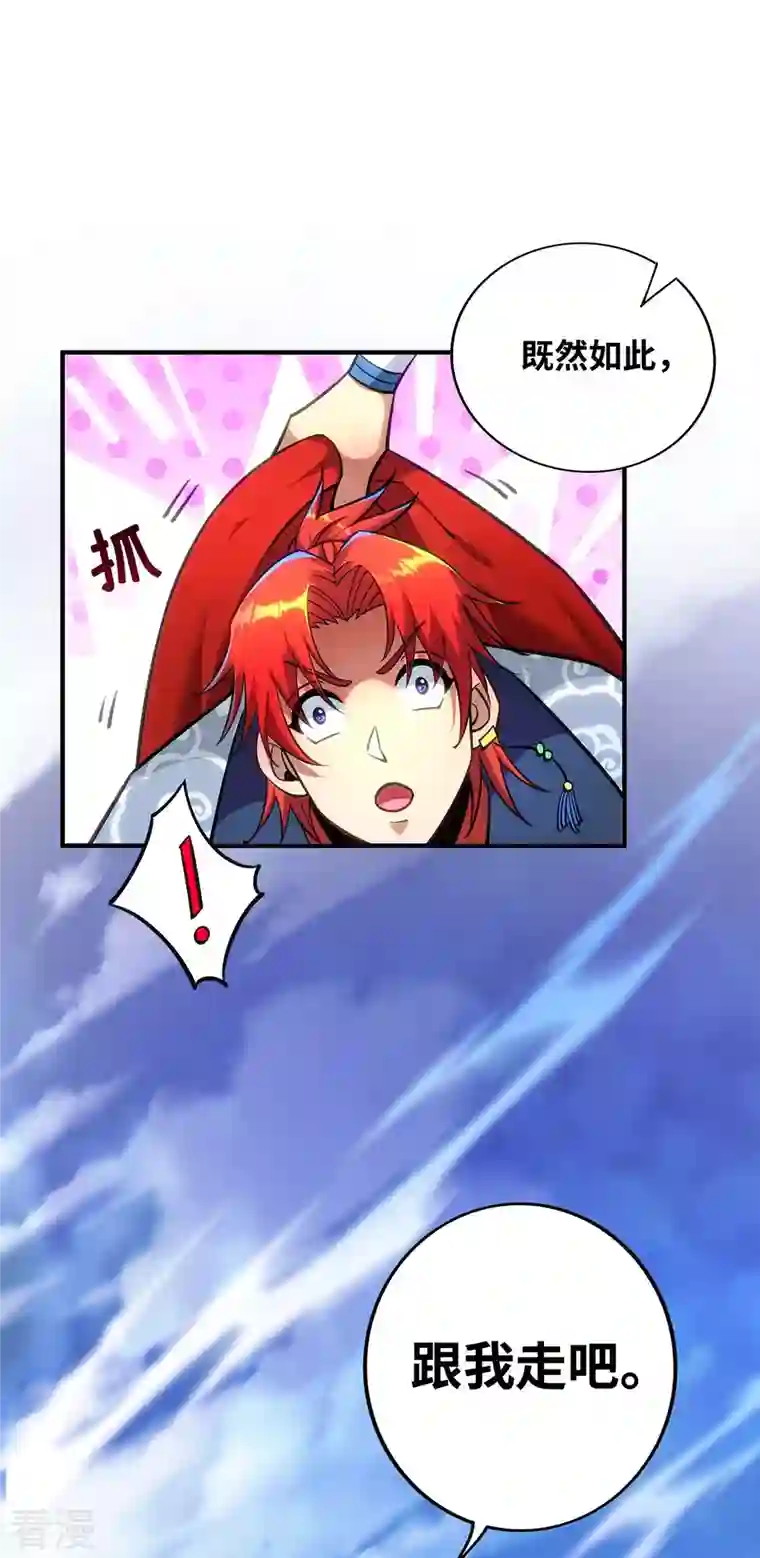 一招制霸修真界第6话 师父，等等我！