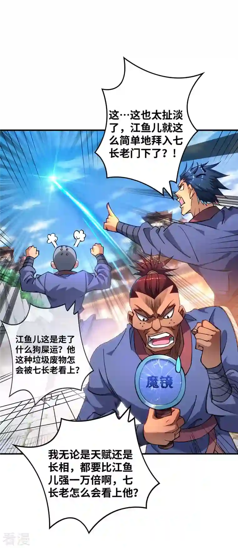 一招制霸修真界第6话 师父，等等我！