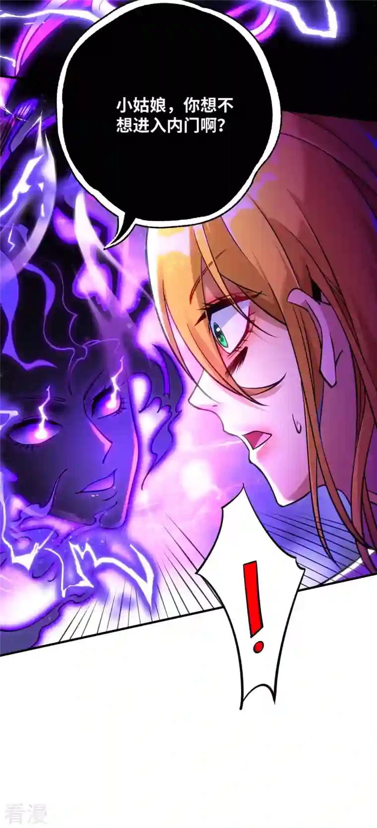 一招制霸修真界第6话 师父，等等我！