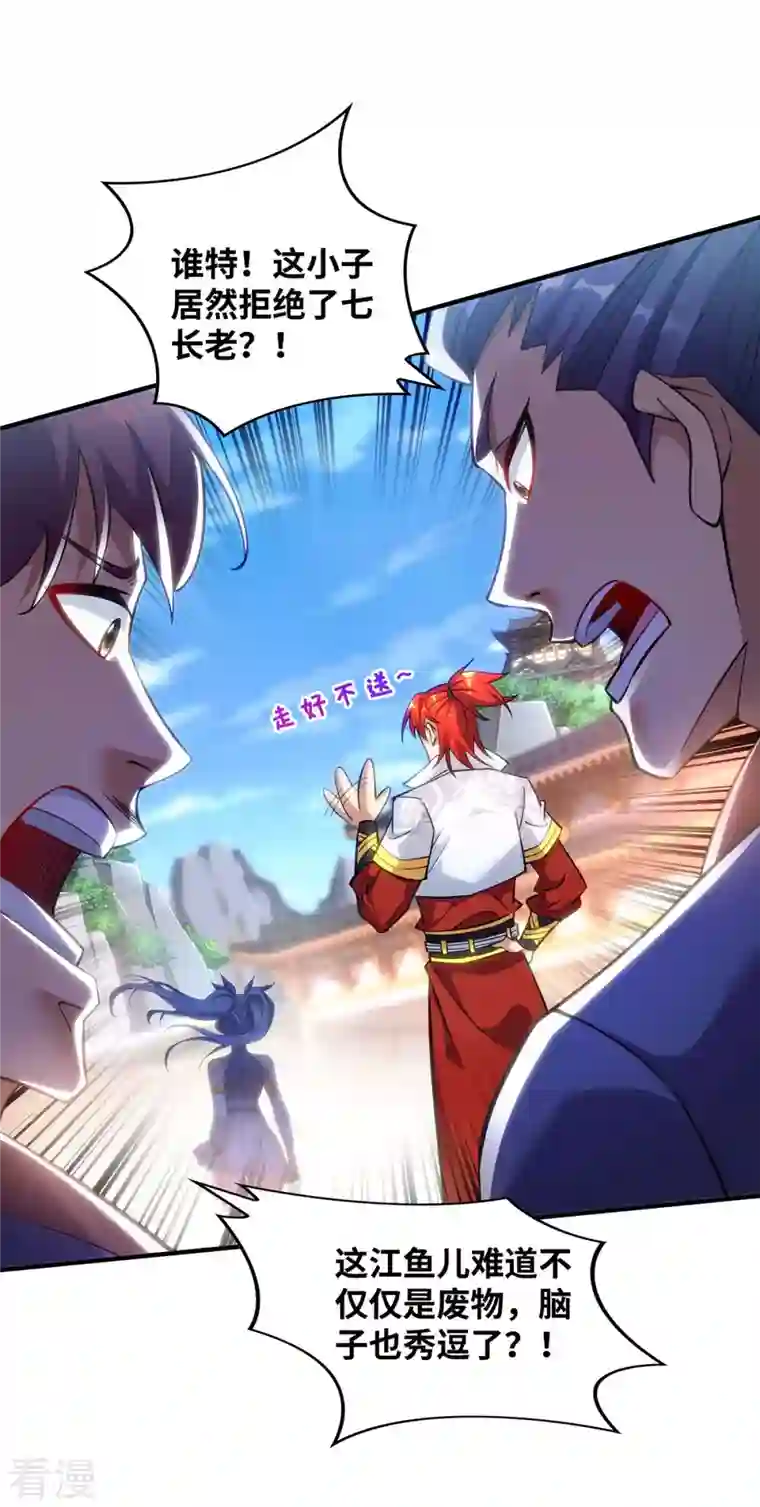 一招制霸修真界第6话 师父，等等我！