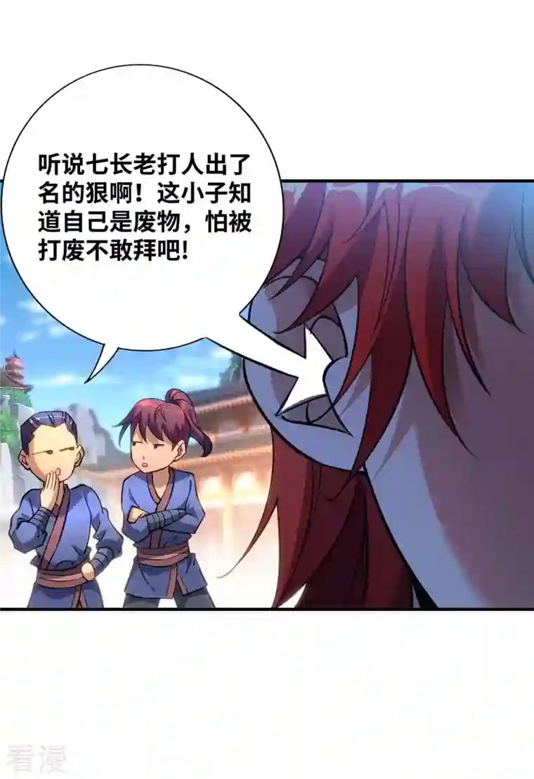 一招制霸修真界第6话 师父，等等我！