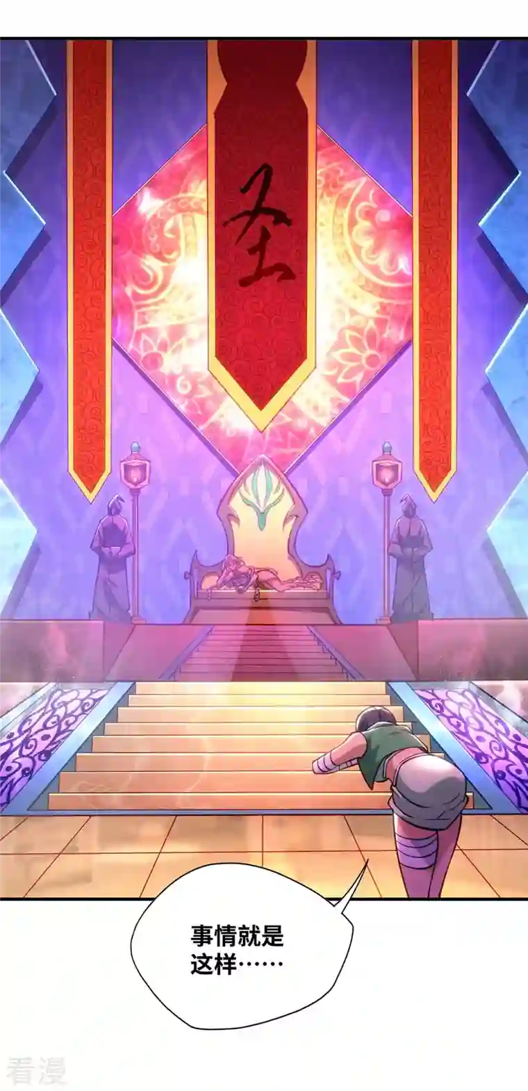 一招制霸修真界第7话 圣主有令