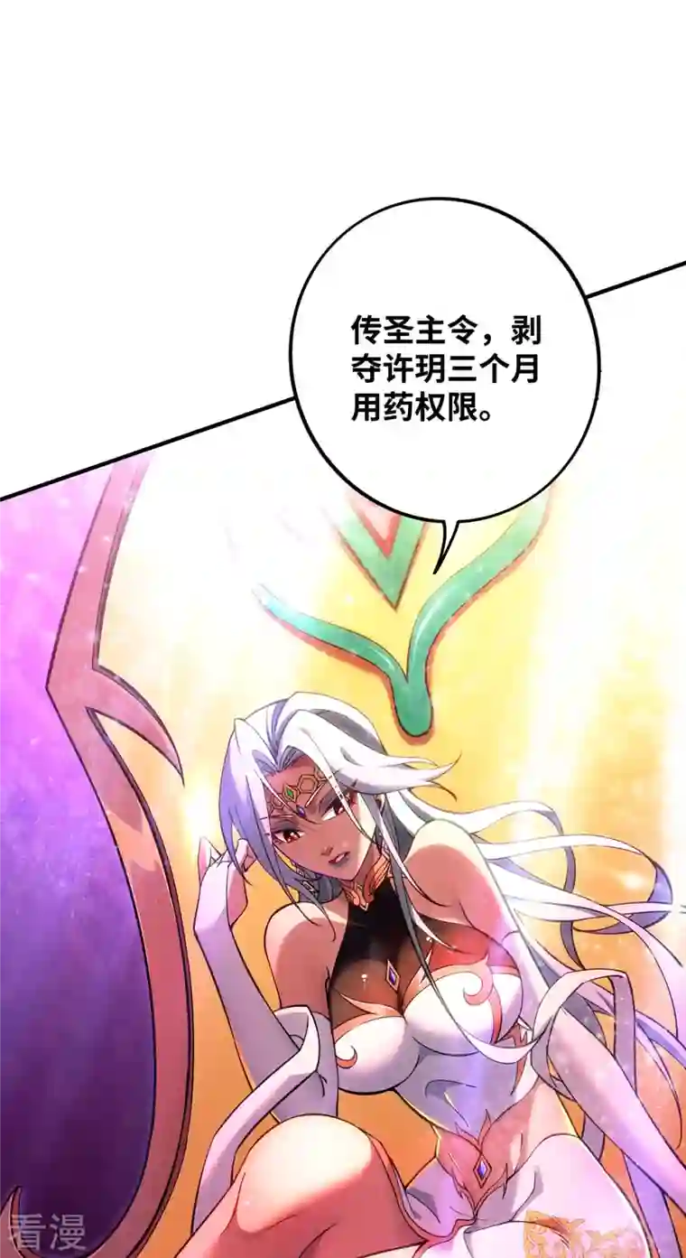 一招制霸修真界第7话 圣主有令
