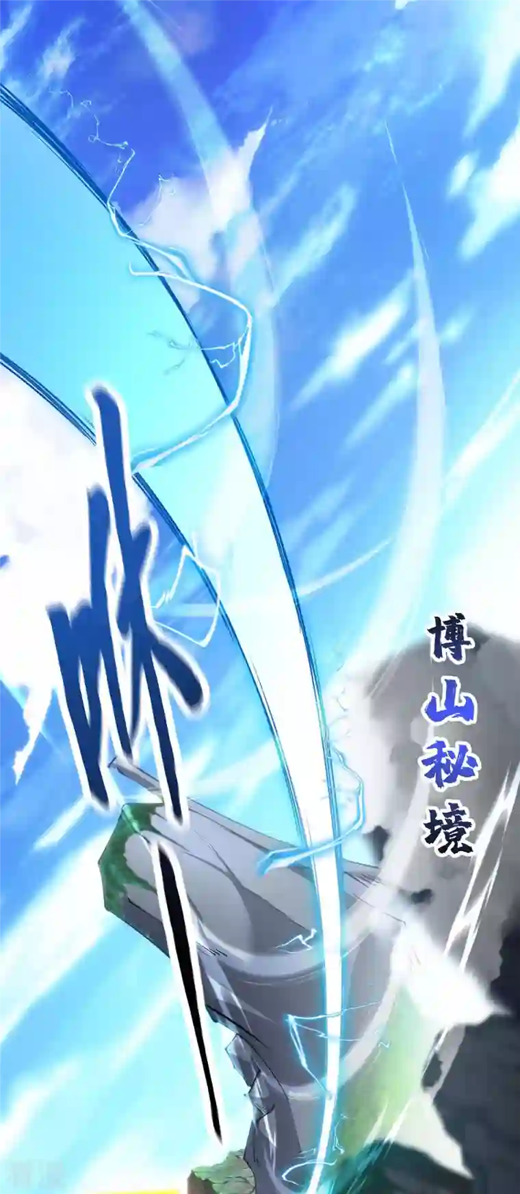 一招制霸修真界第7话 圣主有令