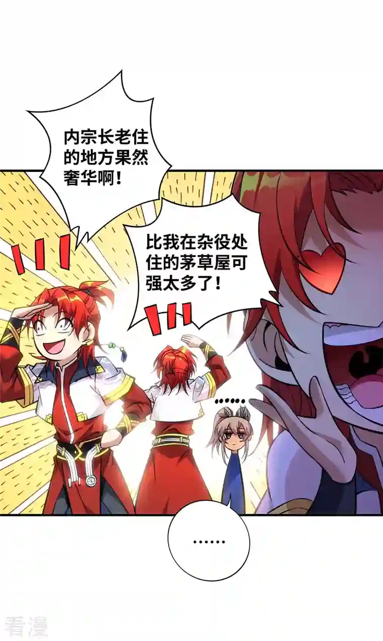 一招制霸修真界第7话 圣主有令