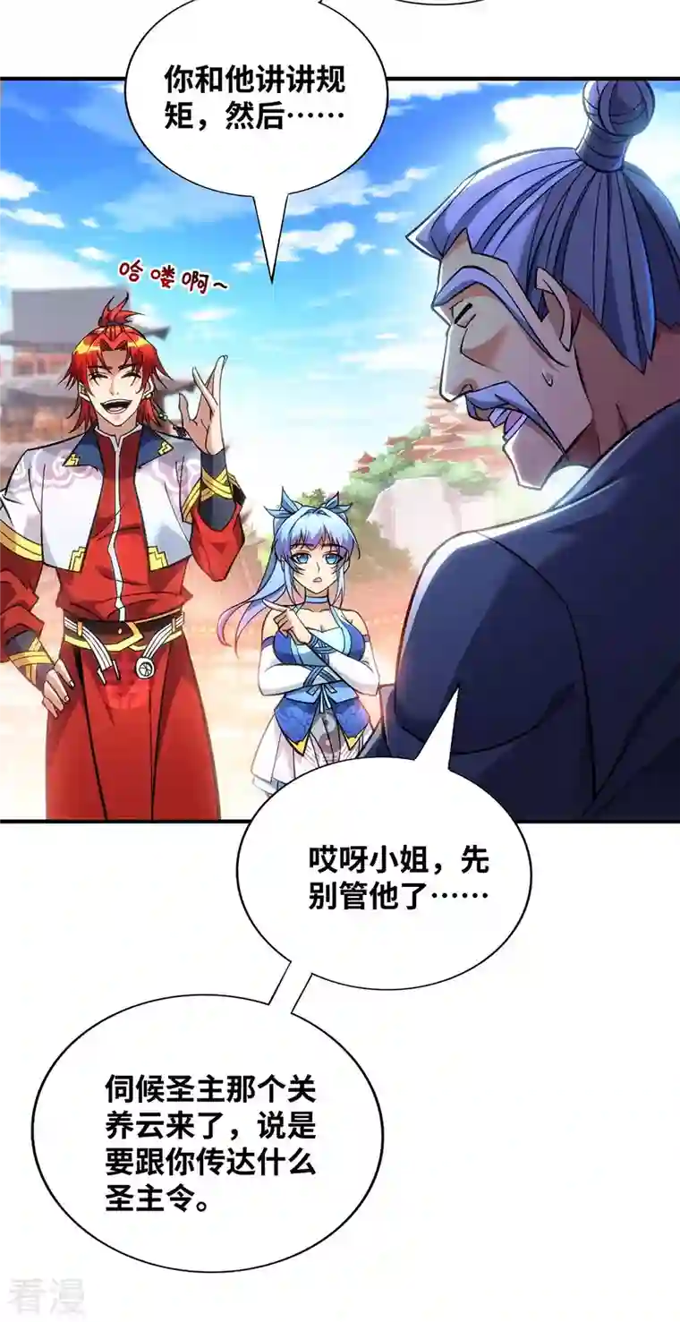 一招制霸修真界第7话 圣主有令