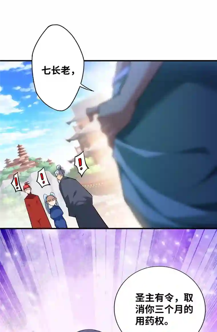 一招制霸修真界第7话 圣主有令