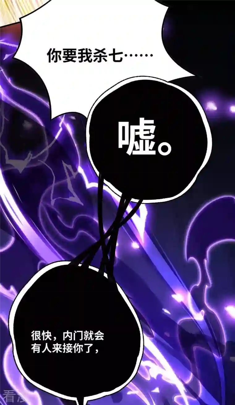 一招制霸修真界第7话 圣主有令