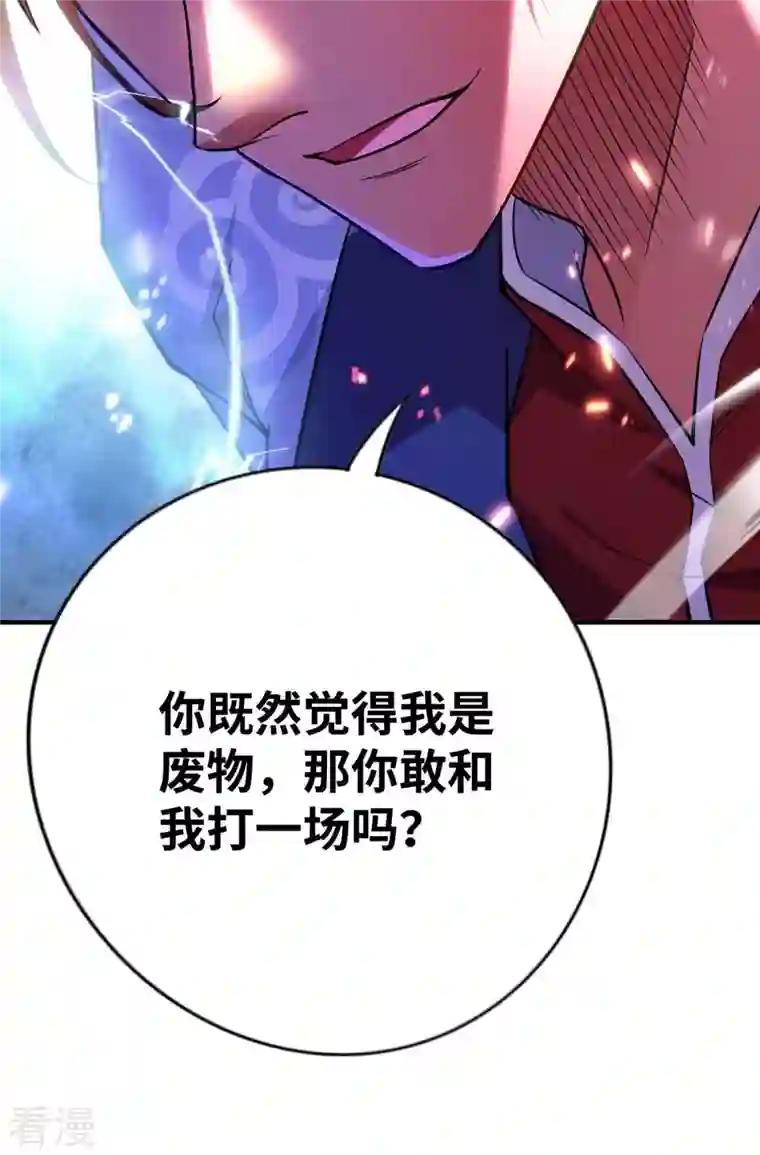 一招制霸修真界第8话 我让你先出招