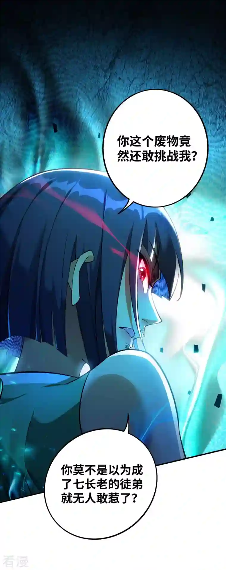 一招制霸修真界第8话 我让你先出招