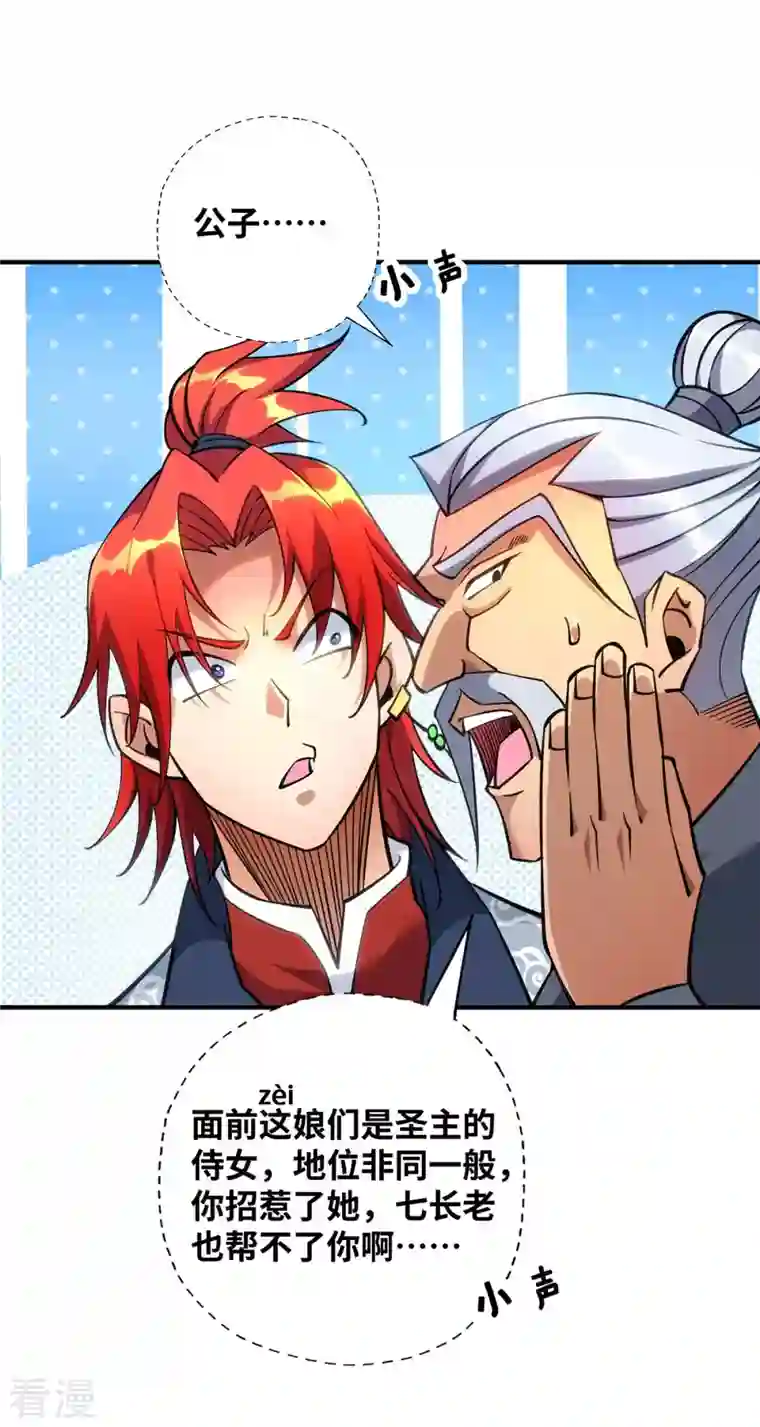 一招制霸修真界第8话 我让你先出招