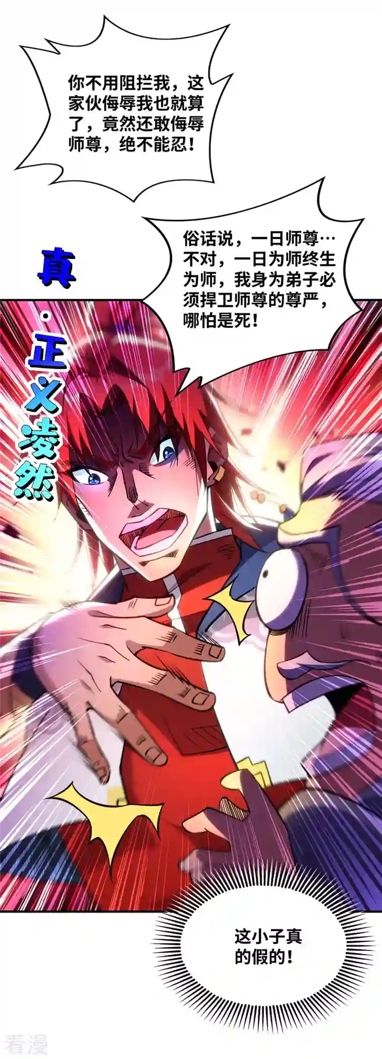 一招制霸修真界第8话 我让你先出招