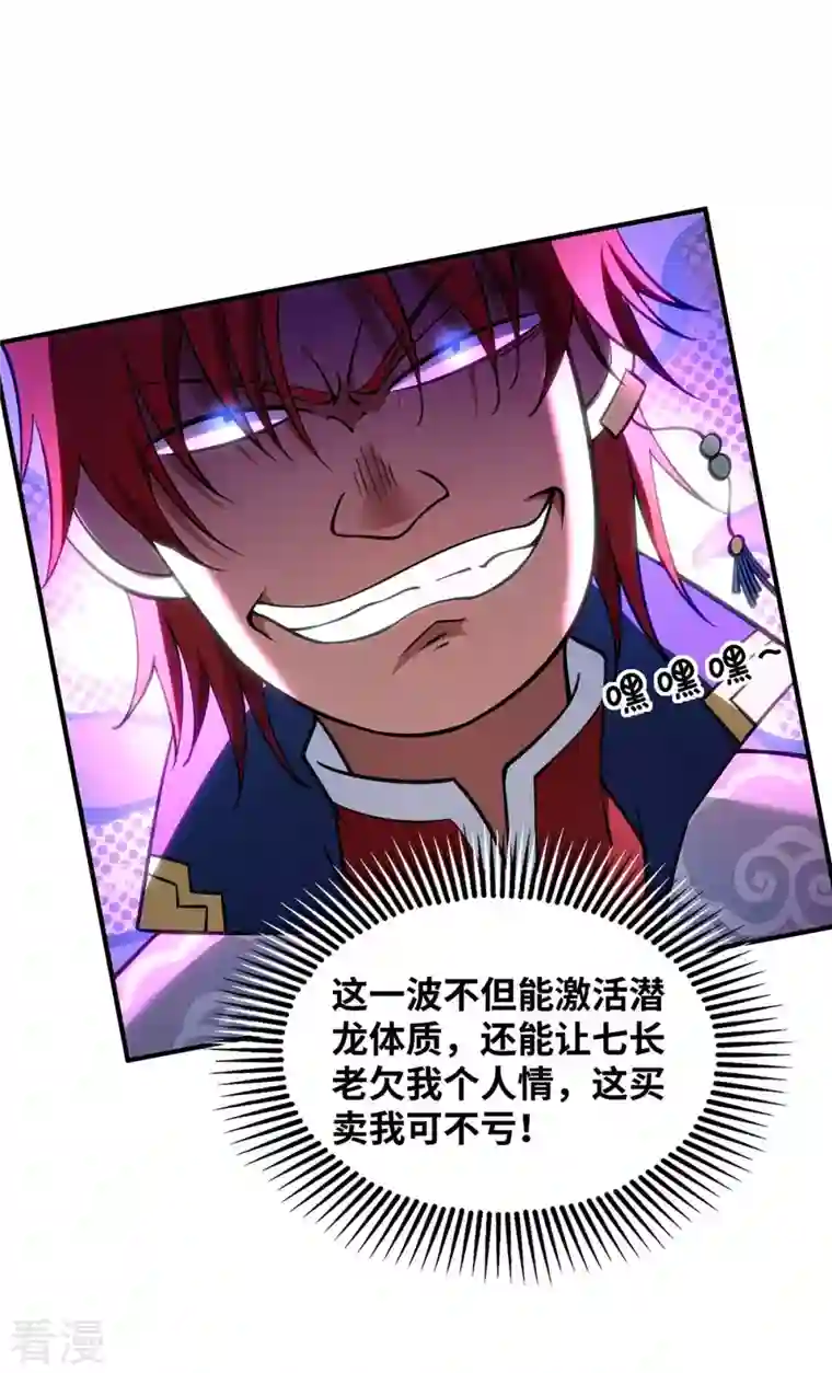 一招制霸修真界第8话 我让你先出招