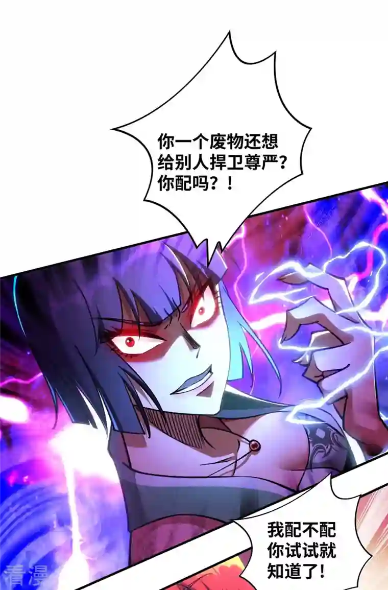 一招制霸修真界第8话 我让你先出招