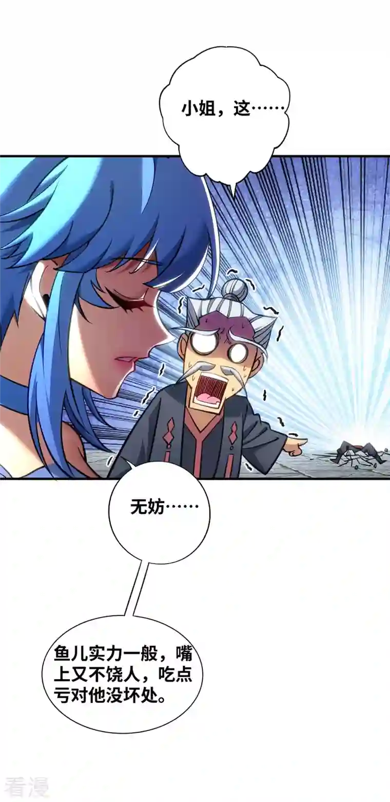 一招制霸修真界第8话 我让你先出招