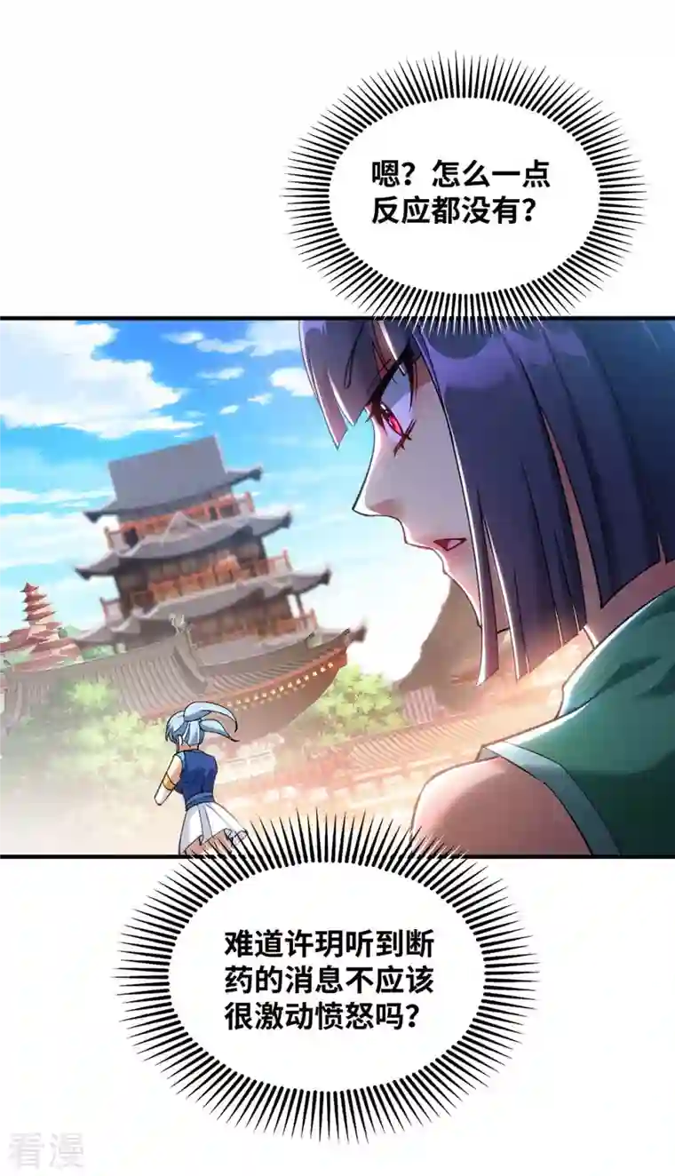 一招制霸修真界第8话 我让你先出招