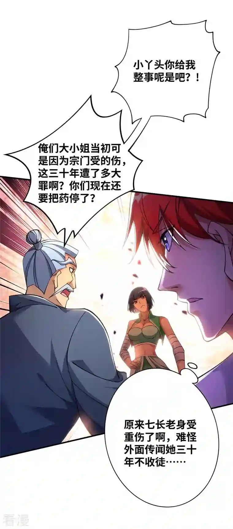 一招制霸修真界第8话 我让你先出招