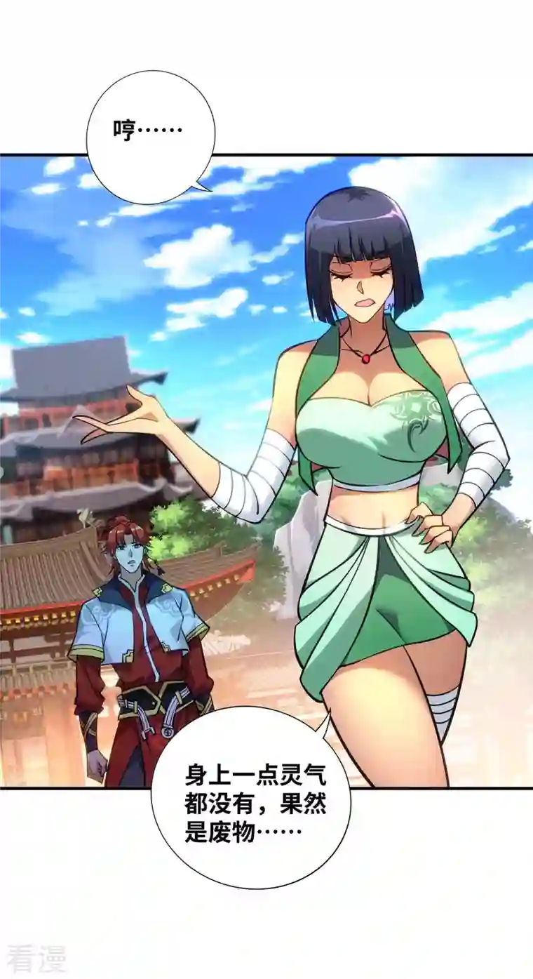 一招制霸修真界第8话 我让你先出招