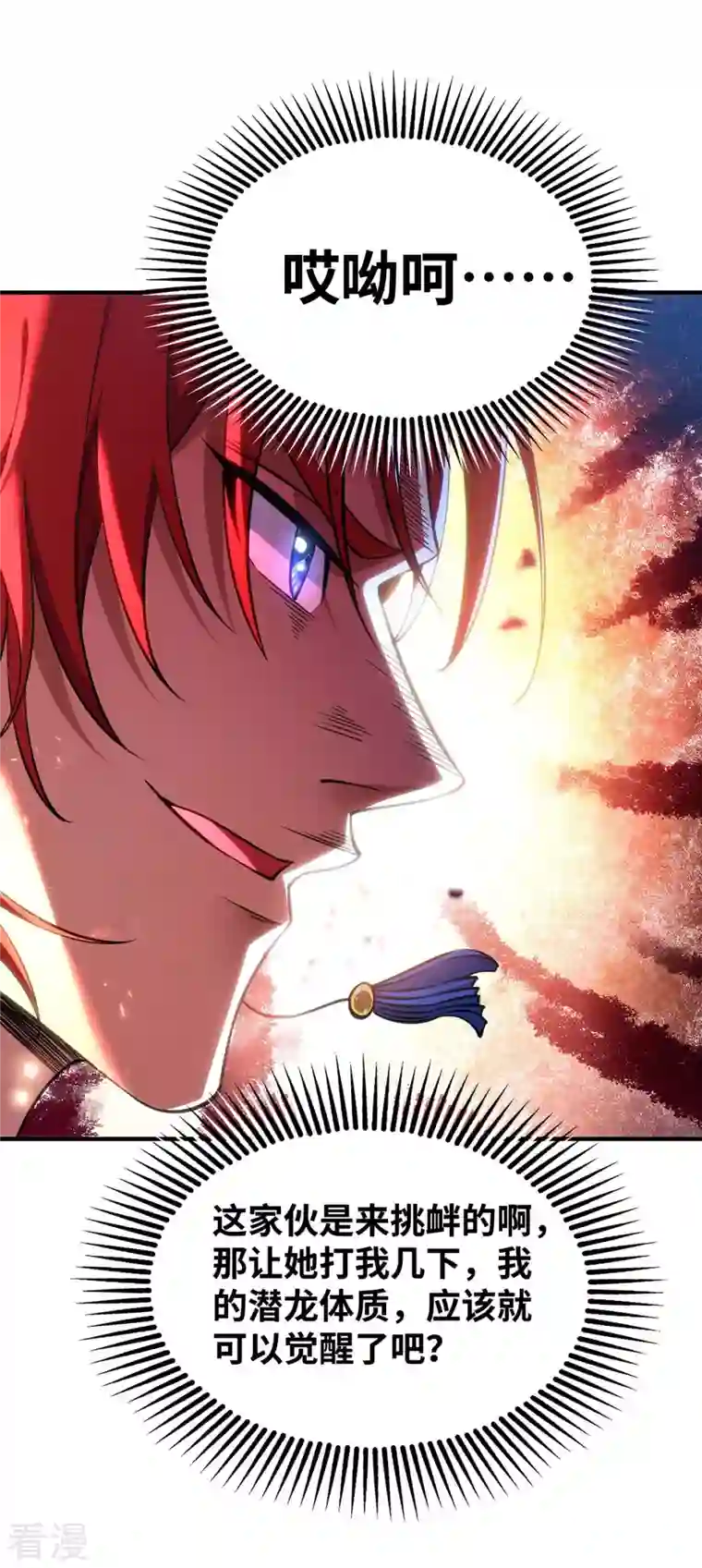 一招制霸修真界第8话 我让你先出招