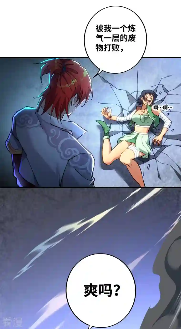 一招制霸修真界第9话 我已经无敌了