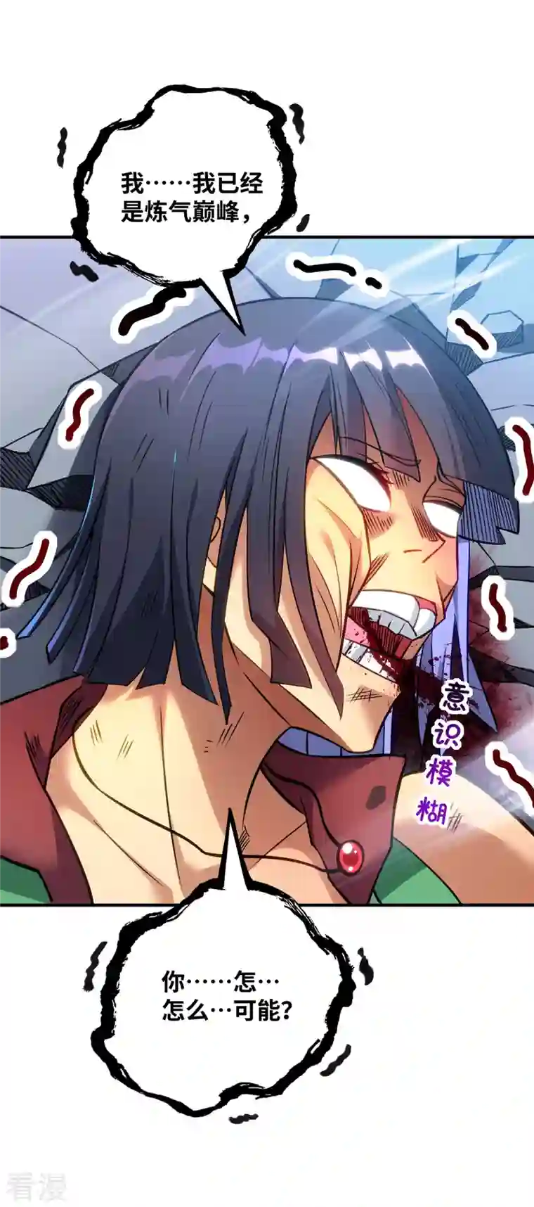 一招制霸修真界第9话 我已经无敌了
