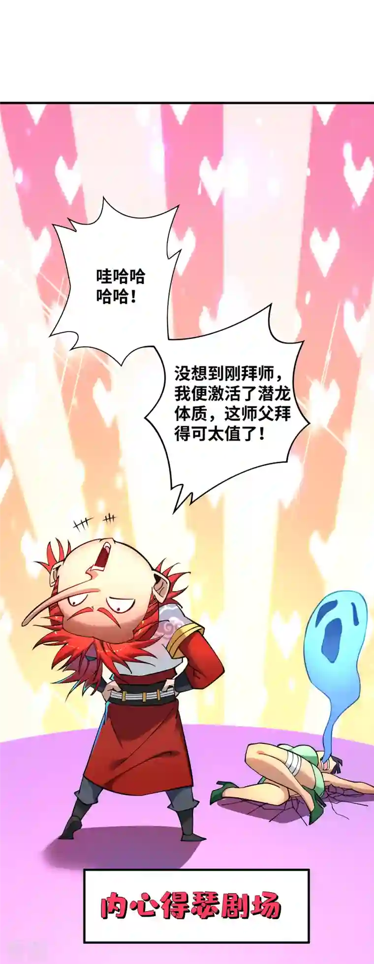 一招制霸修真界第9话 我已经无敌了