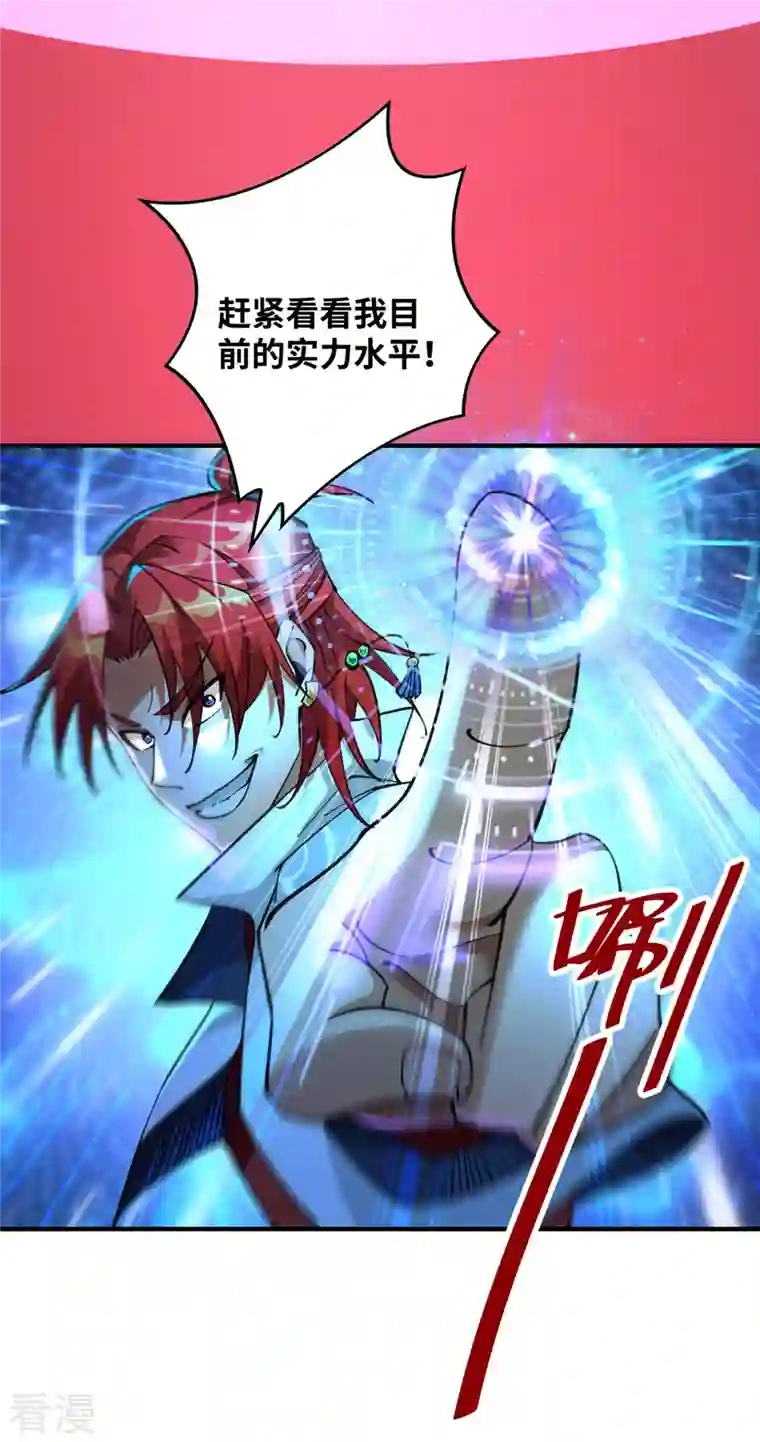 一招制霸修真界第9话 我已经无敌了